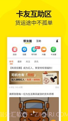 货车帮截图5 货车帮截图5