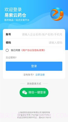 易索云药仓截图1