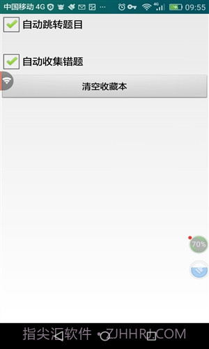 南昌市出租车从业资格考试截图4