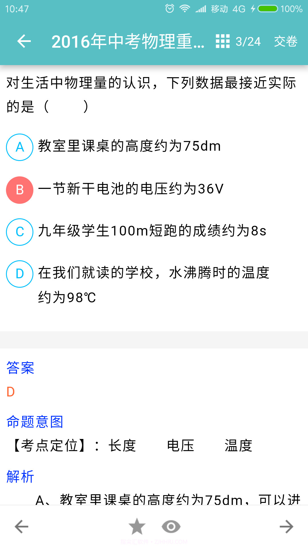 中考物理通截图4 中考物理通截图4