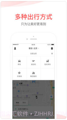 易到用车截图5 易到用车截图5