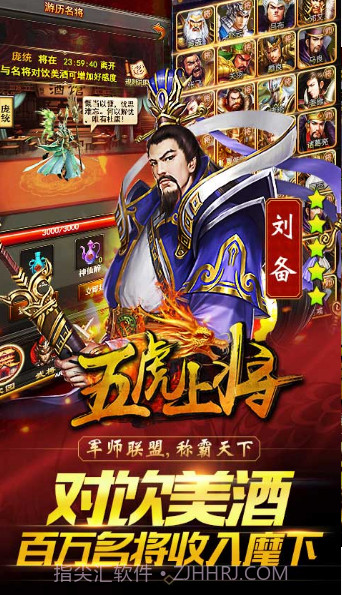 五虎上将截图2 五虎上将截图2