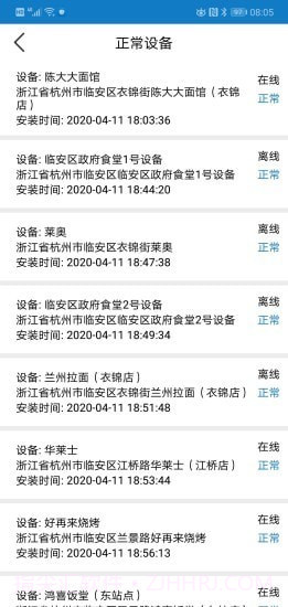 智慧油烟监测监管端截图3 智慧油烟监测监管端截图3