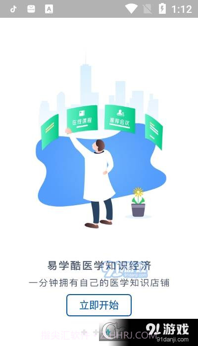 易学酷医学教育截图1