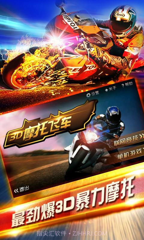 3D摩托飞车截图1 3D摩托飞车截图1