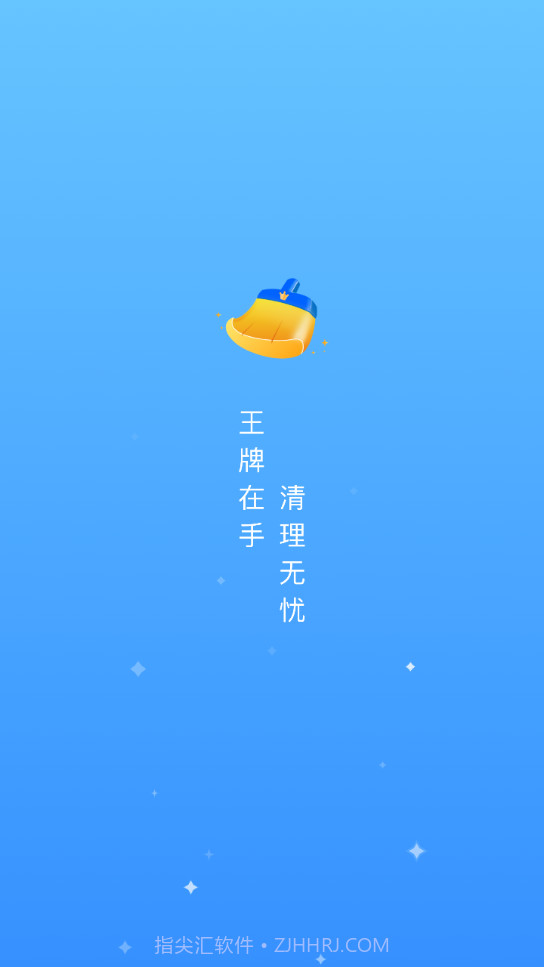 鸡毛掸清理截图4