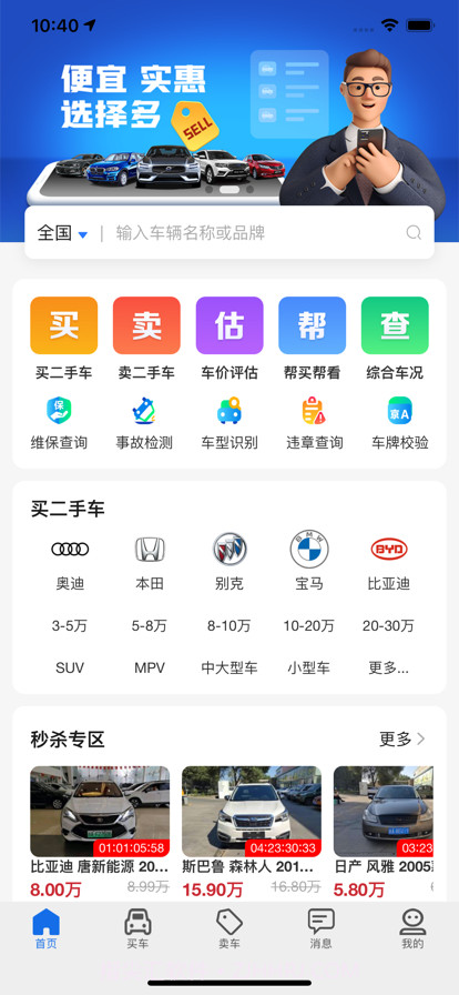 亿车行截图2 亿车行截图2