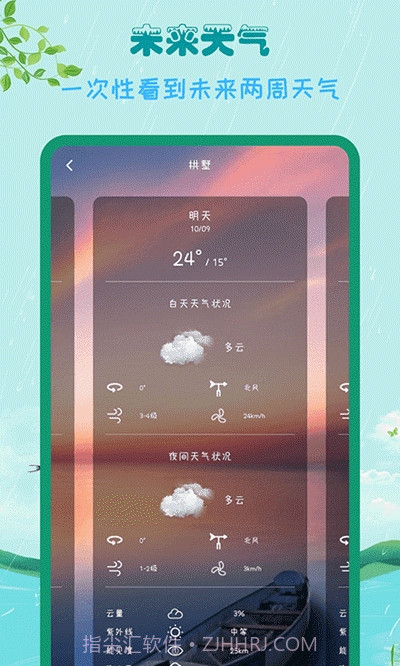 掌上天气助手截图2