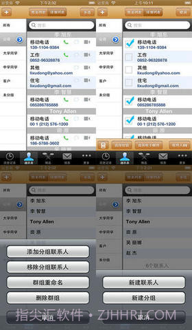 短信群发大师截图4 短信群发大师截图4
