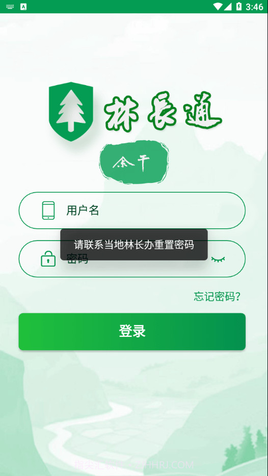 余干林长通截图4