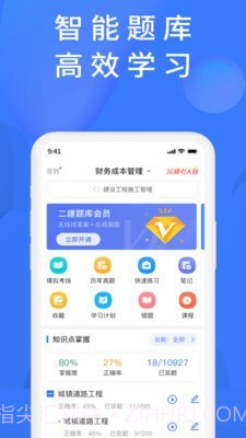 上学吧题库截图1