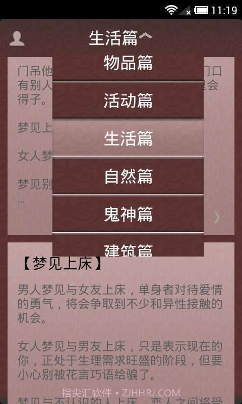 周公解梦截图4 周公解梦截图4