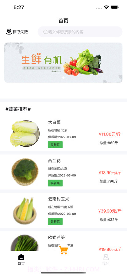 多多社区便民鲜蔬截图1