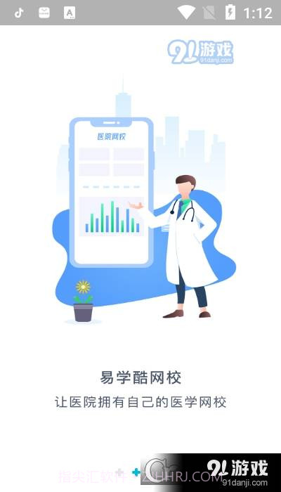 易学酷医学教育截图2