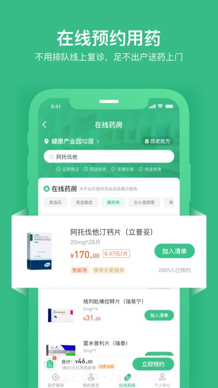 因数健康截图1 因数健康截图1