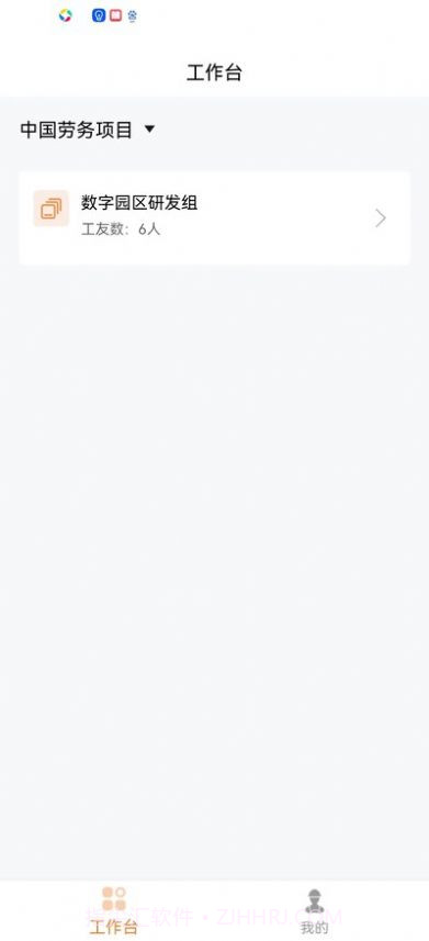 数字劳务截图1