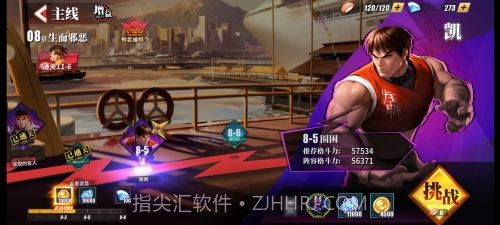 街霸对决最新版截图3