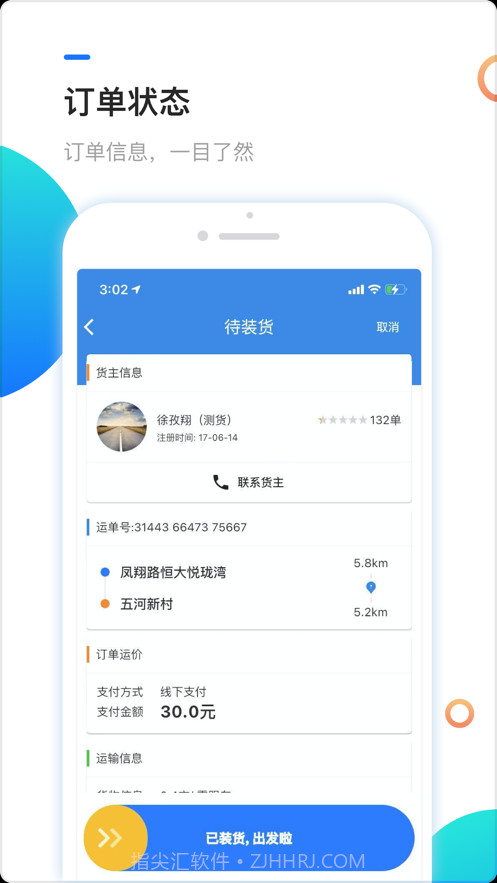 物流帮帮车主截图3 物流帮帮车主截图3
