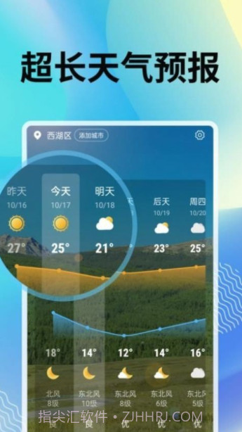 霞光天气预报截图3
