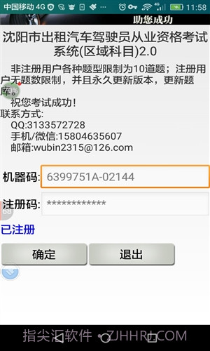 沈阳市出租车从业资格考试截图3 沈阳市出租车从业资格考试截图3