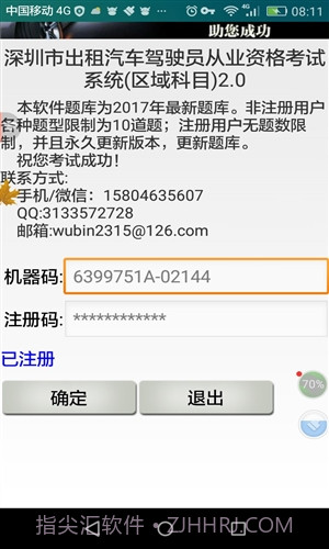 深圳市出租车区域科目考试截图2