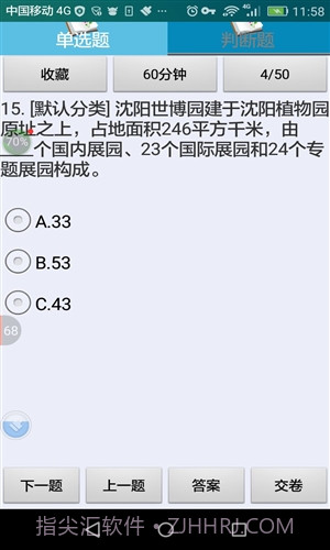 沈阳市出租车从业资格考试截图2 沈阳市出租车从业资格考试截图2