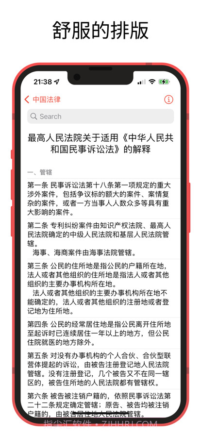 中国法律快查手册截图2