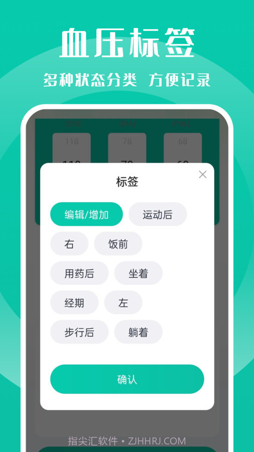 血压记录管家截图1 血压记录管家截图1