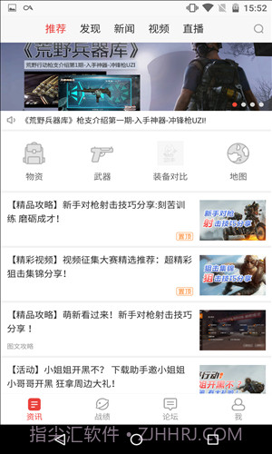 荒野行动助手截图5