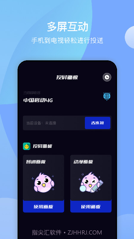 无线投屏助手截图2
