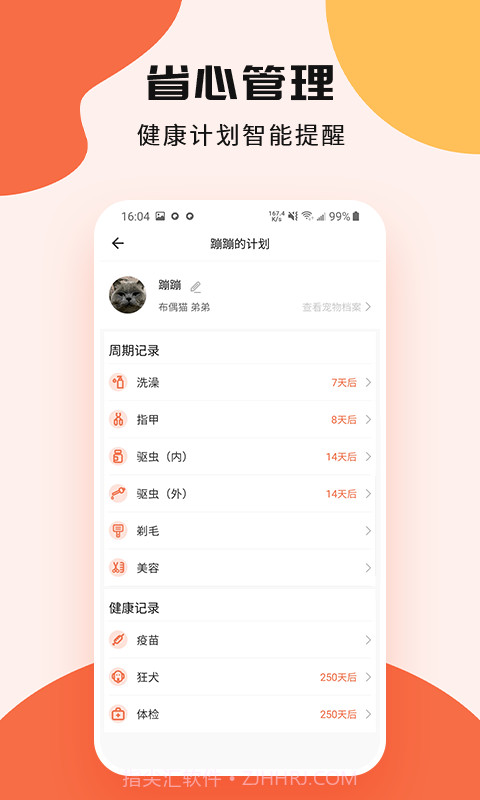 甜宠截图3 甜宠截图3