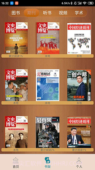 国家数字图书馆v6.1.4截图1