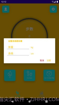 光年计步截图4