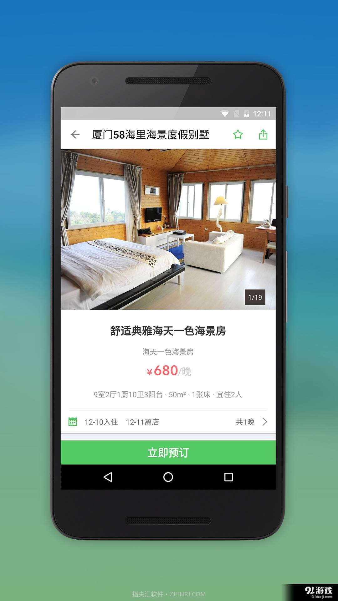 去呼呼截图5 去呼呼截图5