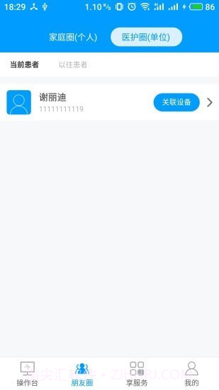 加护宝截图2 加护宝截图2