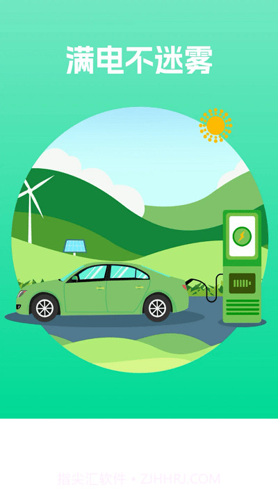 天雾城充电截图1