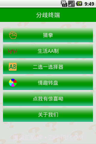 分歧终端截图1 分歧终端截图1