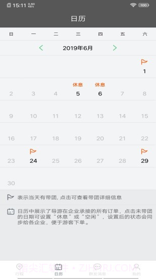 全国导游之家截图2