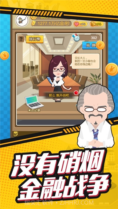 梦想首富截图1 梦想首富截图1