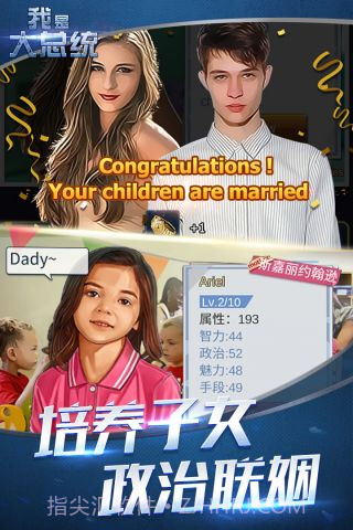 我是大总统截图3