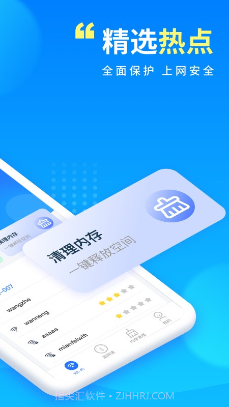 WiFi万能宝截图2