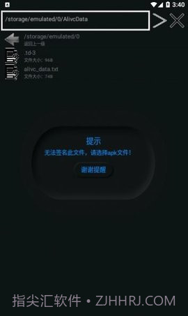 APK签名大师截图2