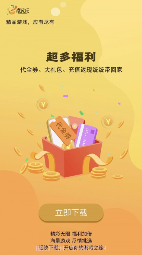 旋风玩游戏平台截图4 旋风玩游戏平台截图4