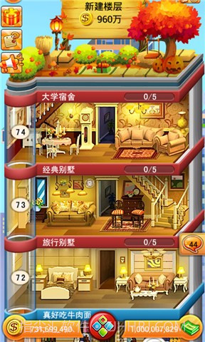 欢乐盖大楼截图4