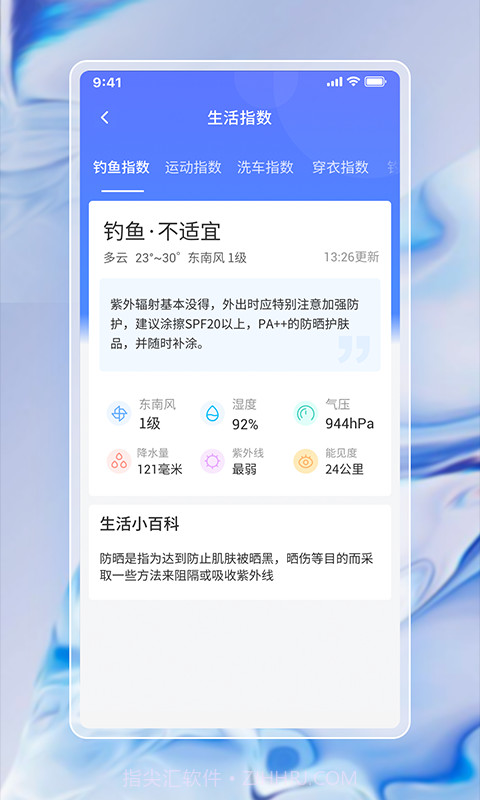 每日天气通截图2