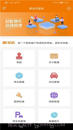 蒙地风管家截图3