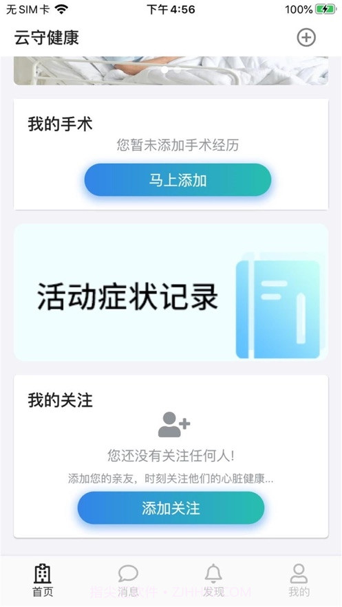 云守健康截图2