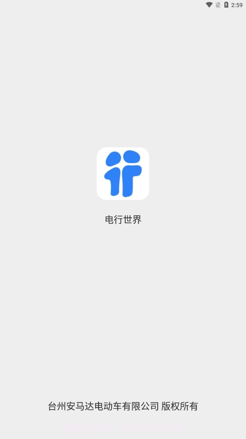 电行世界截图1