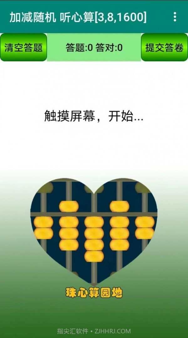 珠心算园地截图3 珠心算园地截图3