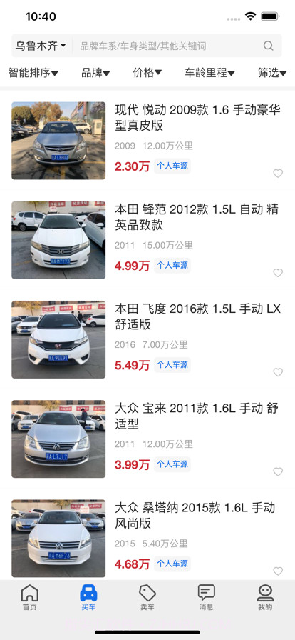 亿车行截图4 亿车行截图4